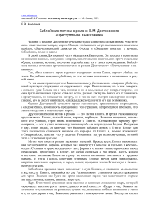 Библейские мотивы в «Преступлении и наказании»