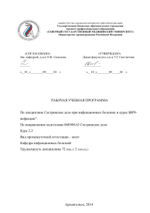 Сестринское дело при инфекционных болезнях: программа