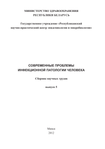 Инфекционная патология: современные проблемы