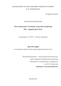 «Подпольный человек» в русской литературе: диссертация