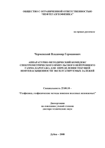 Диссертация: Определение нефтенасыщенности каротажем