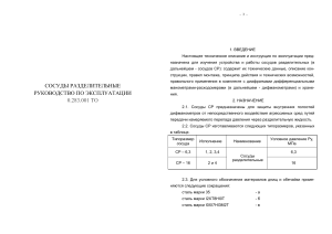 Разделительные сосуды: руководство по эксплуатации