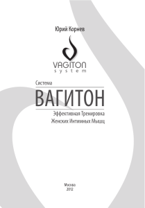 PDF... - Система Вагитон