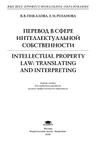 Перевод в сфере интеллектуальной собственности