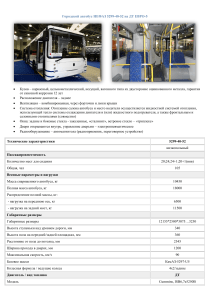 5299-40-52 низкопольный