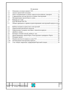 Модернизация сухогруза проекта 414: дипломная работа