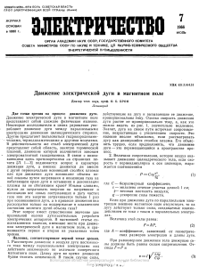 Движение дуги в магнитном поле: научная статья