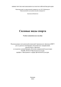 Силовые виды спорта: Учебно-методическое пособие