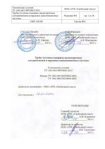 Трубы чугунные напорные: ТУ 1461-063-90910065-2013