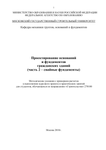 Свайные фундаменты: проектирование и расчет