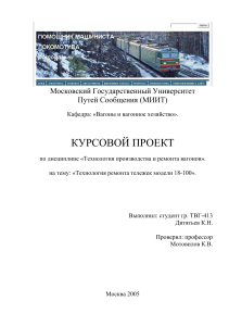 Ремонт тележек 18-100: технология и расчеты