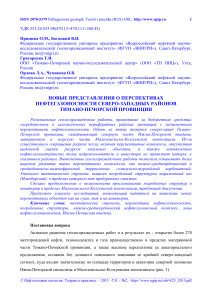 Нефтегазоносность Тимано-Печорской провинции: перспективы северо-запада