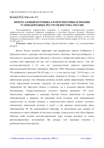 Нефтегазовый потенциал Востока России