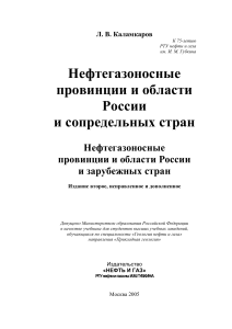 Нефтегазоносные провинции России: учебник геологии