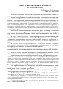 Дренажные системы мостовых сооружений: устройство и проблемы