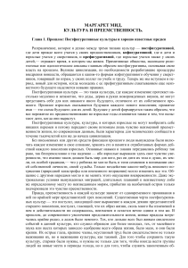 М. Мид. Культура и преемственность: Постфигуративные культуры