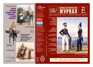 Военно-исторический журнал, 2006, ?1pdf