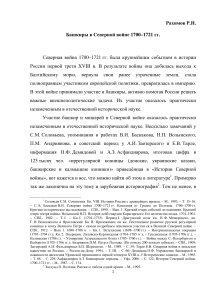 Башкиры в Северной войне: научная статья