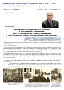 Инженерные войска в Гражданской войне: РККА и Белая армия