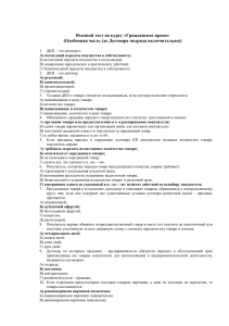 Входной тест по гражданскому праву (Особенная часть)