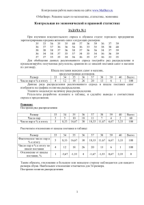Контрольная работа по экономической и правовой статистике