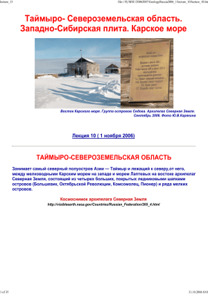 Геология Таймыро-Североземельской области: Лекция
