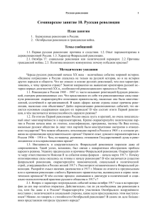 Русская революция: семинарское занятие