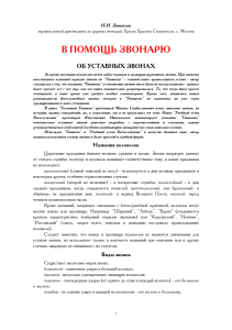 Уставные звоны: руководство для звонарей