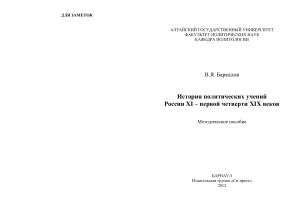 История политических учений России XI-XIX вв.