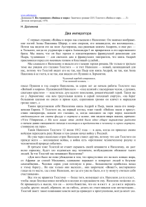 Наполеон в «Войне и мире»: анализ образа