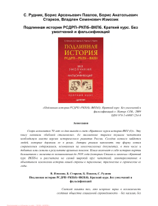 История РСДРП-РКПб-ВКПб: Краткий курс