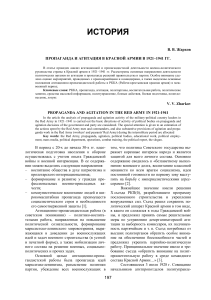 Пропаганда и агитация в Красной Армии 1921-1941