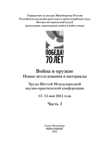Материалы конференции «Война и оружие»: Новые исследования