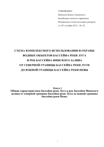 Схема использования и охраны водных объектов реки Луга