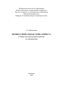 Professional Ethics for Lawyers Coursebook