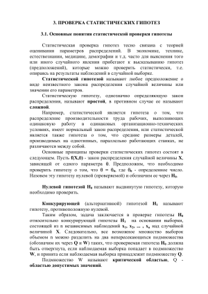 Статистическая проверка гипотез: основные понятия и методы
