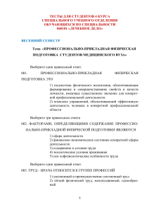 Тесты по физподготовке для студентов-медиков