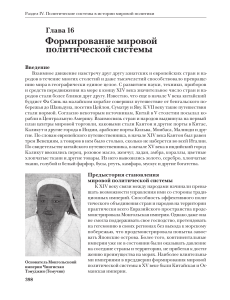 Формирование мировой политической системы: предыстория
