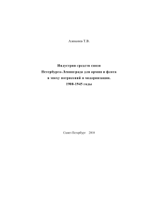 Индустрия связи Петербурга-Ленинграда, 1900-1945