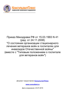 Приказ Минздрава о лечении ветеранов войн