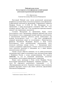 Рабочий план счетов религиозной организации