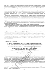 Энергозатраты биосинтеза молока: анализ эффективности