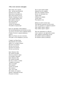 Текст песни: Попурри детских песен