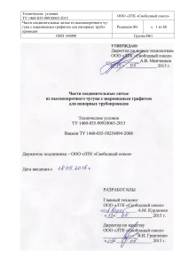 ТУ на соединительные части из ВЧШГ для трубопроводов
