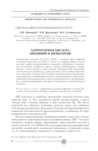 Хлорогеновая кислота: биохимия и физиология