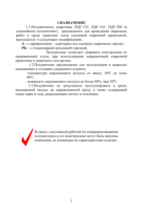 Руководство по эксплуатации сварочного полуавтомата ПДГ
