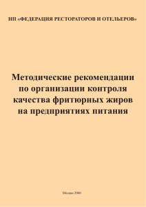 Контроль качества фритюрных жиров: рекомендации для общепита