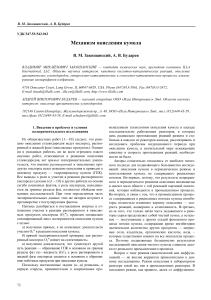 Механизм окисления кумола: статья по химии