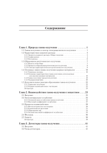 Гамма-спектрометрия: конспект лекций