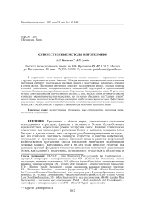 Количественные методы в протеомике